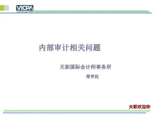 内部控制审计底稿