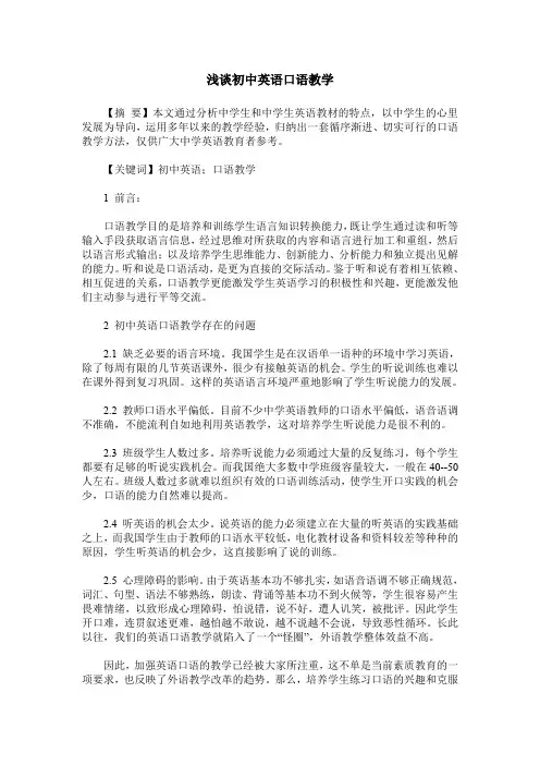 浅谈初中英语口语教学