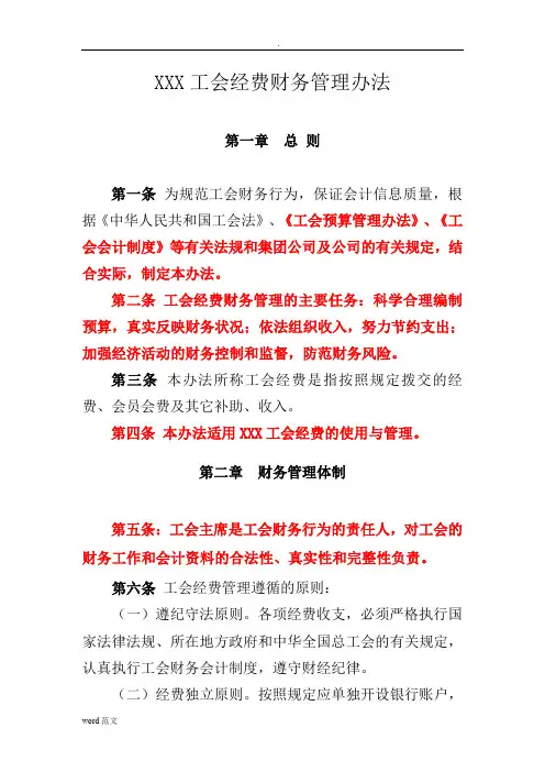 工会经费财务管理办法