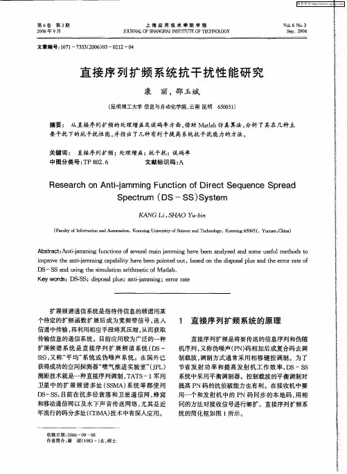 直接序列扩频系统抗干扰性能研究