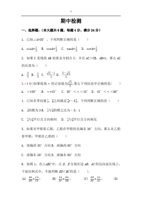 沪教版九年级(上)第一学期数学期中试卷解析