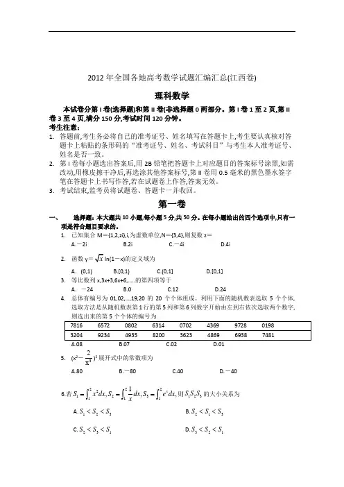 2013年全国各地高考数学试题汇编理科数学江西卷试题及答案
