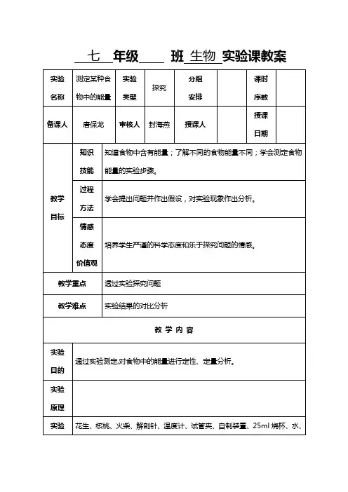测定某种食物中的能量