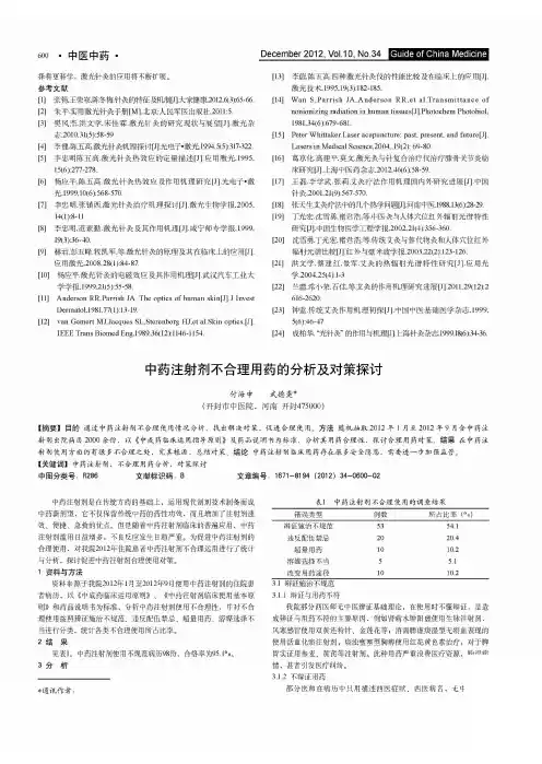 中药注射剂不合理用药的及对策