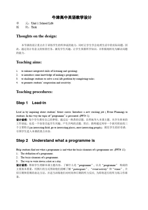 牛津译林版英语必修一Unit1Task1教案