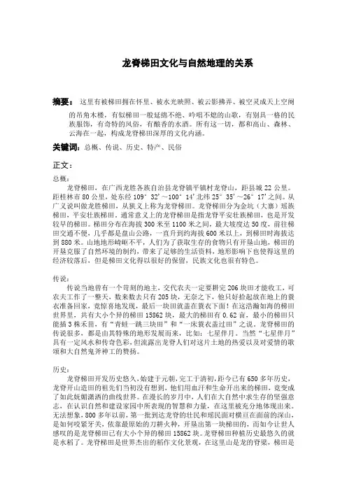 龙脊梯田文化与自然地理的关系