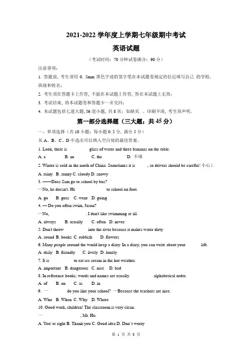 辽宁省沈阳市沈河区2021-2022学年七年级上学期期中考试英语【试卷+答案】