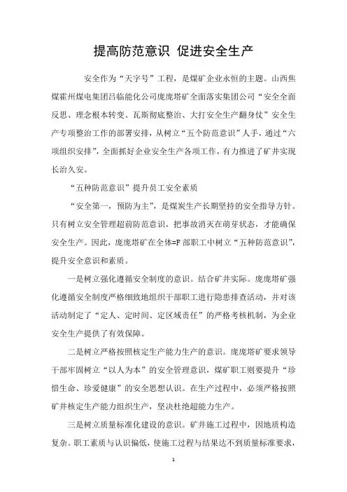 提高防范意识促进安全生产
