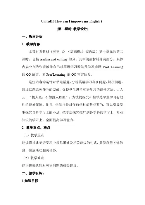 最新中职英语基础模块教案：Unit10(第二课时)