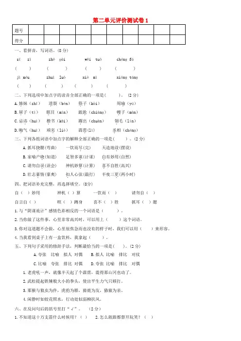 部编语文五年级下册第二单元评价测试卷2份(含答案)