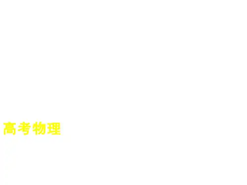 专题一 质点的直线运动—新课标版高考物理复习课件