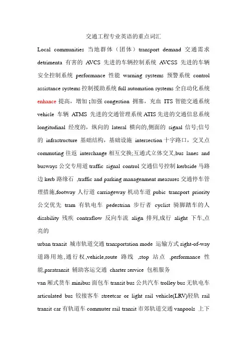 交通工程专业英语的重点词汇
