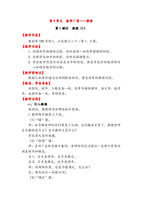 人教版二年级数学下册《第9单元  数学广角——推理》教案设计