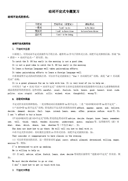 高中英语语法复习--动词不定式的用法