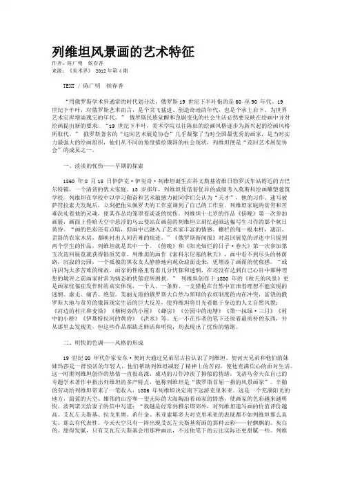 列维坦风景画的艺术特征