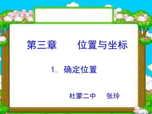 3.1位置的确定