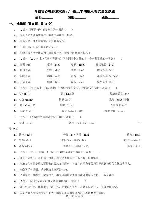 内蒙古赤峰市敖汉旗八年级上学期期末考试语文试题