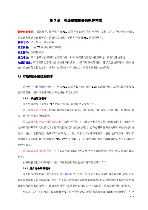 plc技术第三章