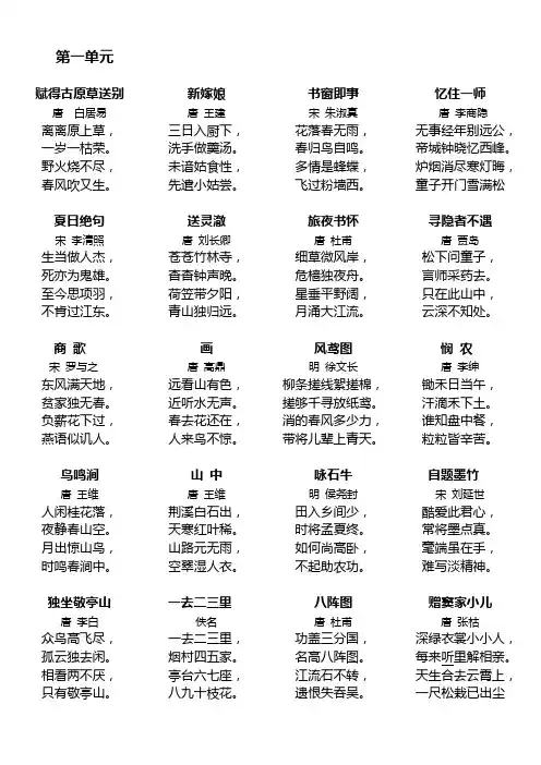 古诗接龙(修订)全-(古诗韵律操)
