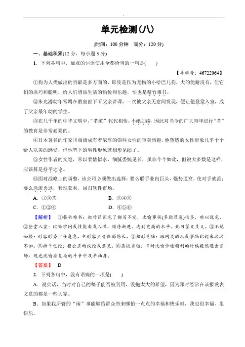 人教版高二语文选修(外国小说欣赏)单元检测8(有答案)