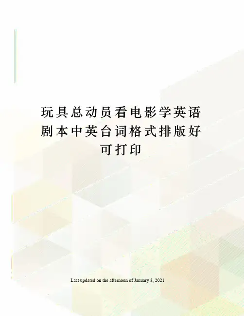 玩具总动员看电影学英语剧本中英台词格式排版好可打印