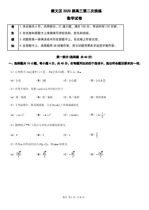 2020届北京市顺义区高三第二次统练试卷(理科数学)