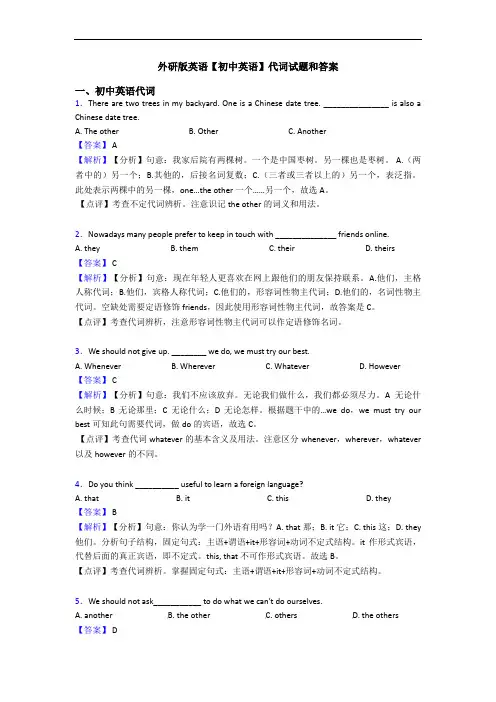 外研版英语【初中英语】代词试题和答案