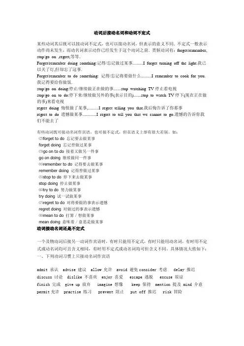 动词后常接接动名词和动词不定式的限定词