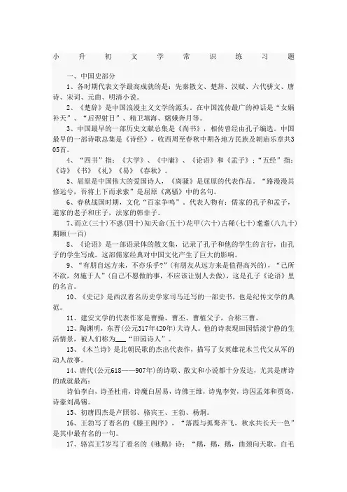 小升初文学常识练习题