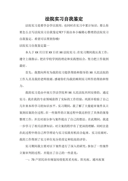  法院实习自我鉴定