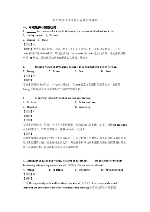 高中非谓语动词练习题及答案详解