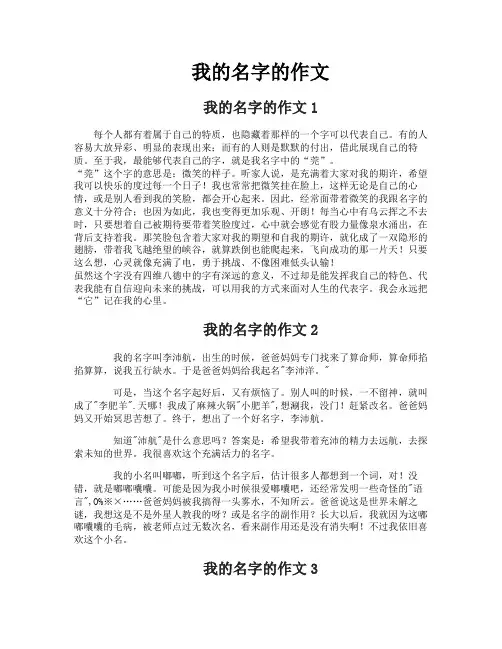 我的名字的作文