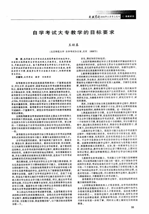 自学考试大专教学的目标要求