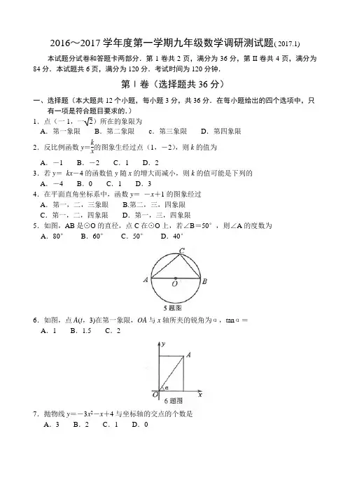 2017年1月北师大九年级上数学期末试题含答案