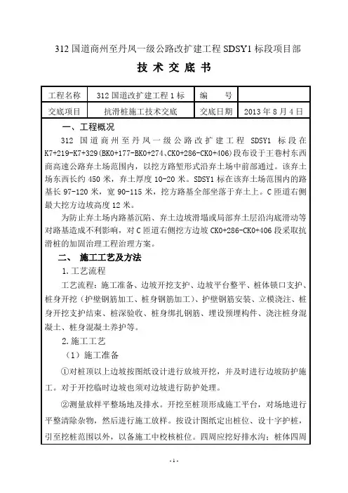 抗滑桩施工技术交底 2
