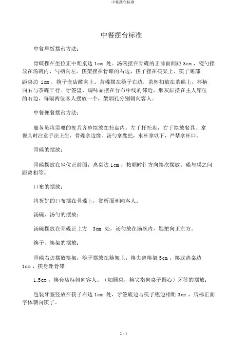 中餐摆台标准