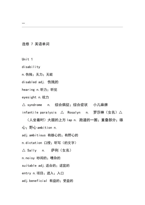 高中英语选修7单词表