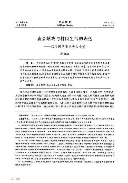 庙会献戏与村民生活的表达——以安国药王庙会为个案