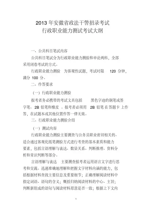 国家公务员考试录用公共科目考试大纲