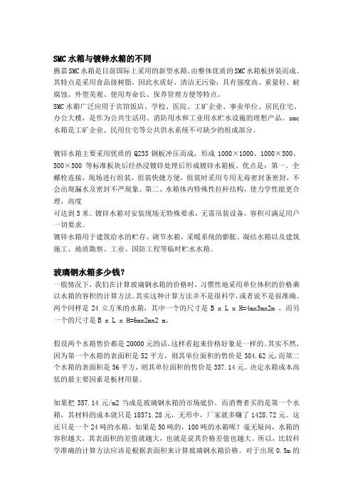 SMC水箱与镀锌水箱的不同