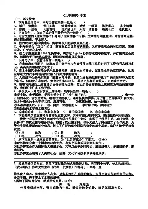 兰亭集序学案