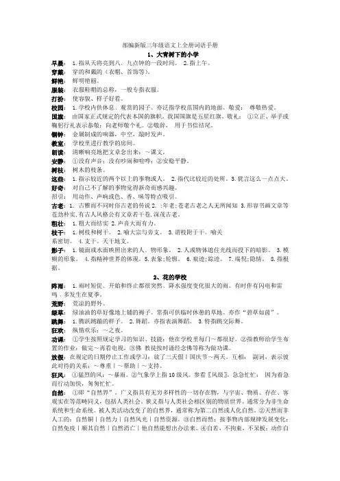 部编新版三年级语文上全册词语手册