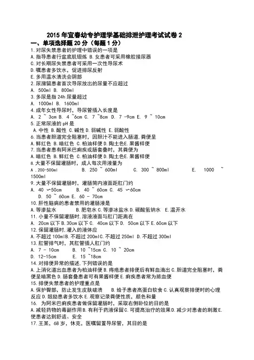护理学基础排泄护理试题