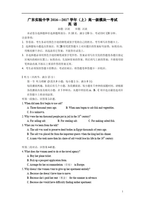 广东省2016-2017学年高一上学期期中考试英语试卷
