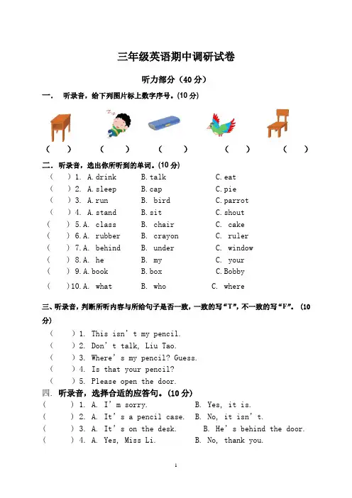 苏教译林版三年级下册英语期中试卷