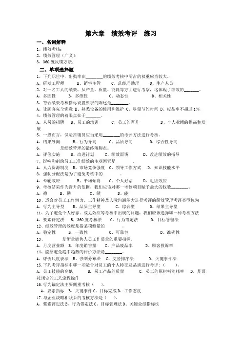 第六章绩效考评练习