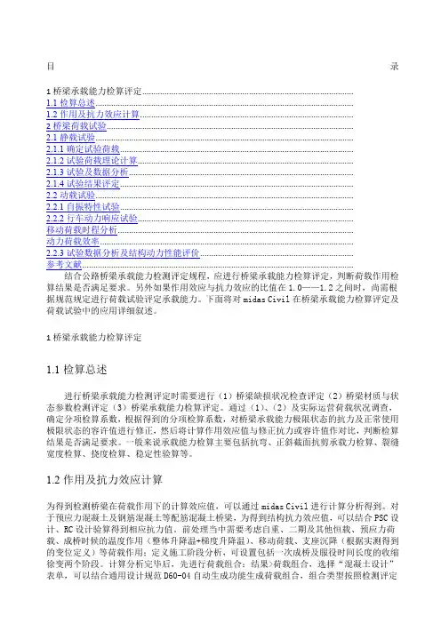 midasCivil在桥梁承载能力检算及荷载试验中的应用以CivilV为例