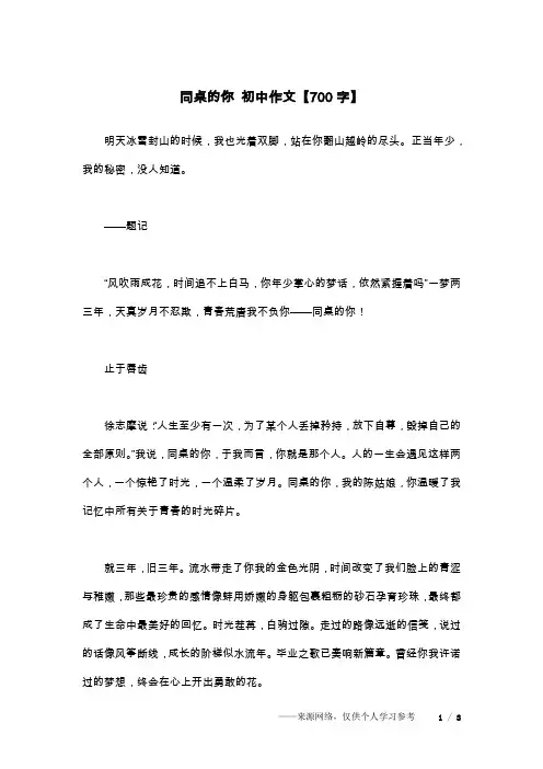 同桌的你 初中作文【700字】_2