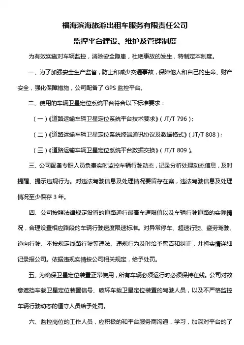 系统平台建设、维护及管理制度