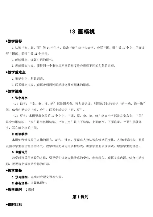 二年级语文下册教案 课文(四)13 画杨桃 人教部编版